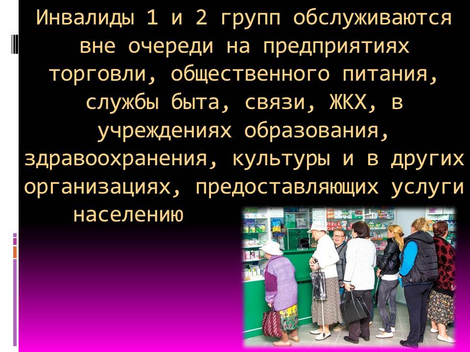 Внеочередное обслуживание граждан. Обслуживаются вне очереди. Обслуживание вне очереди закон. Инвалиды обслуживаются вне очереди объявление. Дети инвалиды обслуживаются вне очереди.